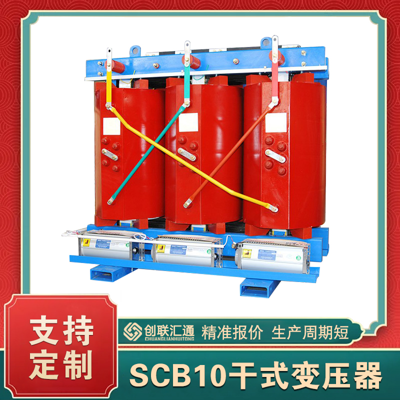 10kv干式變壓器scb10-800kva價(jià)格   scb10變壓器/符合國標/參數