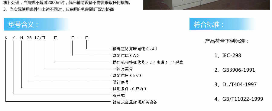 KYN28A-24鎧裝移開(kāi)式開(kāi)關(guān)設備柜體